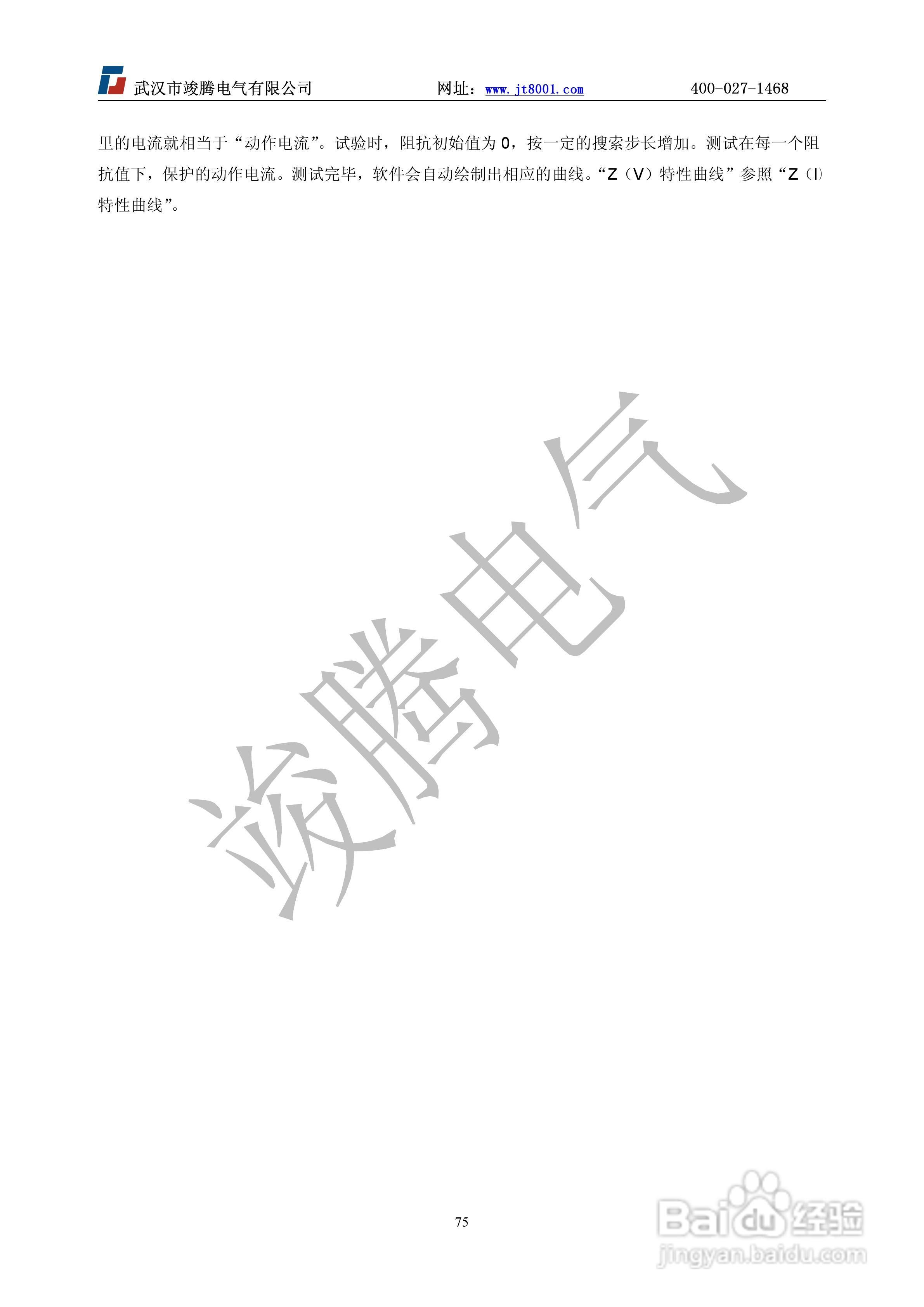 竣腾JT-702型微机继电保护测试仪使用说明书:[8]