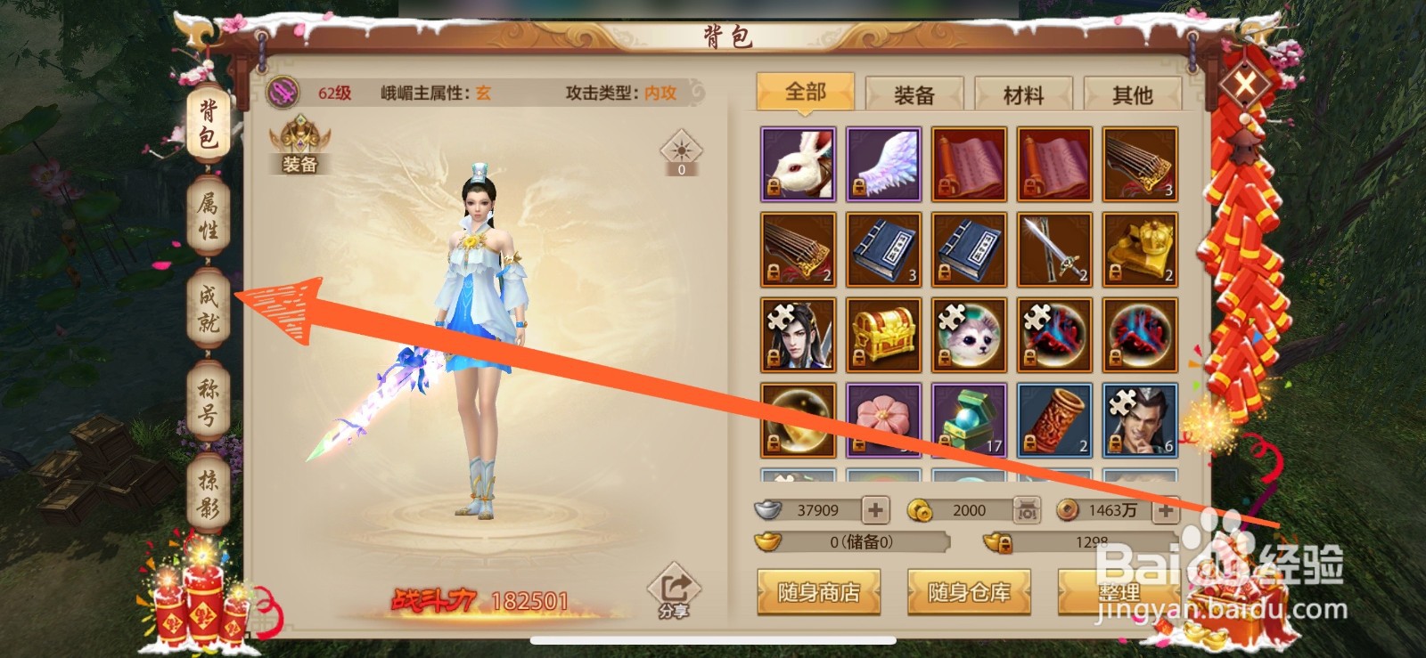 天龙八部手游中的海晏河清永久时装怎么获得