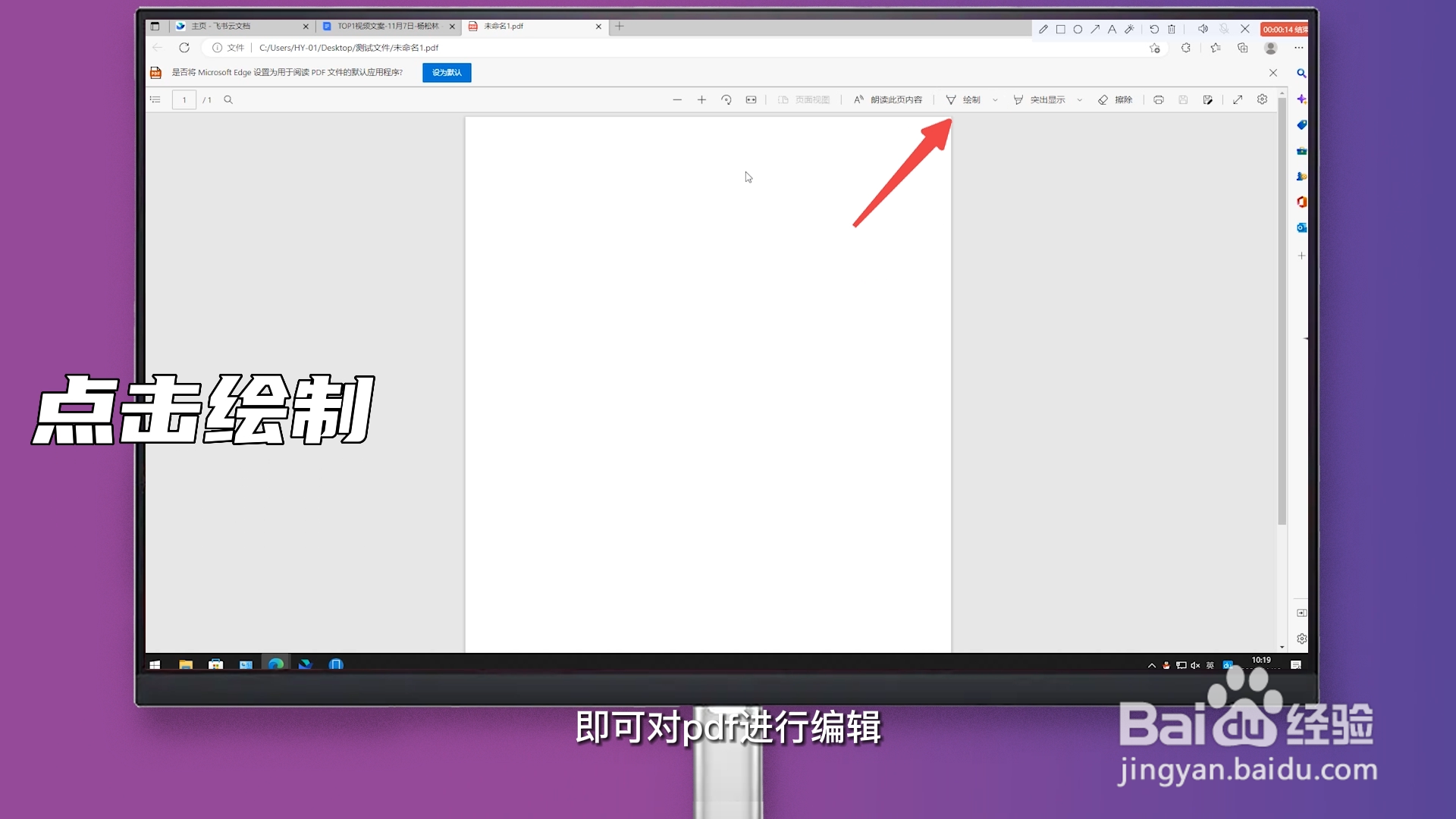 如何在pdf上编辑文字