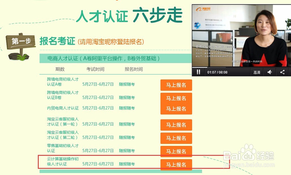 阿里巴巴电商人才认证报名渠道以及成绩查询方法