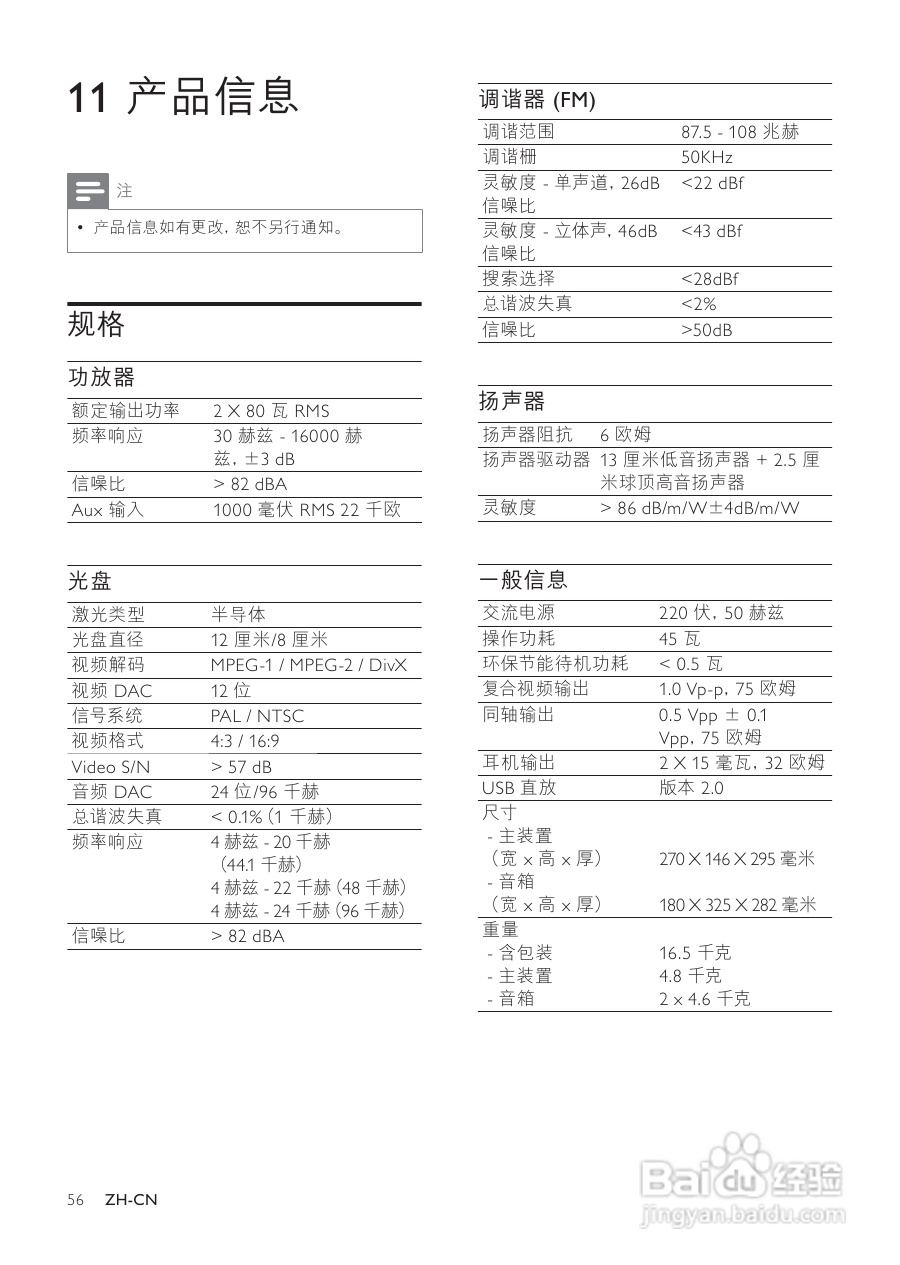 飞利浦DCD8000/93组合音响使用说明书:[2]