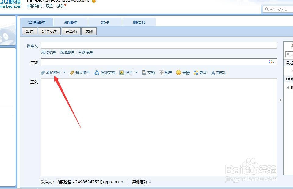 如何给别人发邮件、邮箱