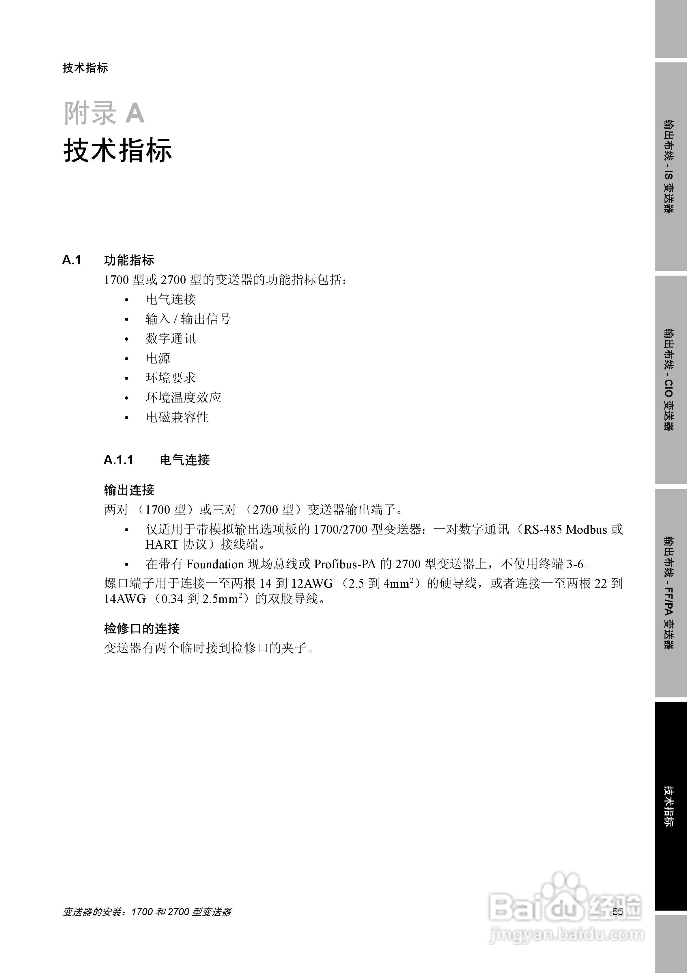 EMERSON1700/2700型变送器安装说明书:[6]