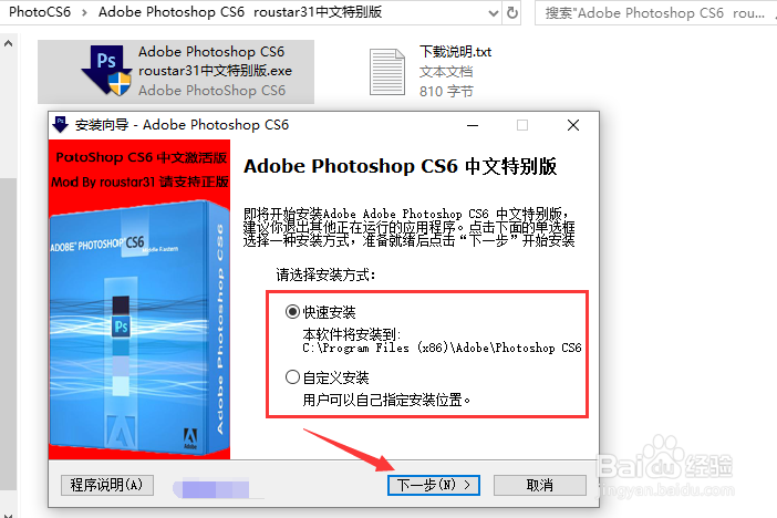 photoshop cs6怎么安装