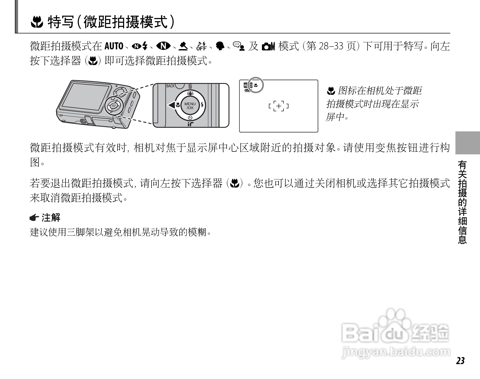 富士FinePix Z20fd数码相机使用说明书:[4]
