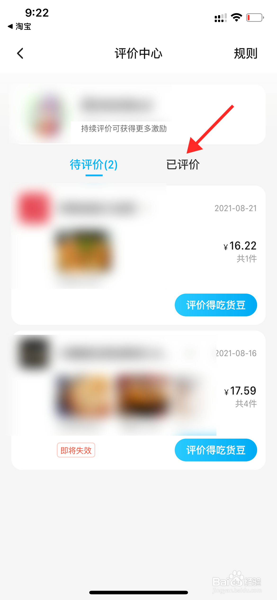 饿了么外卖怎么删除自己的评价