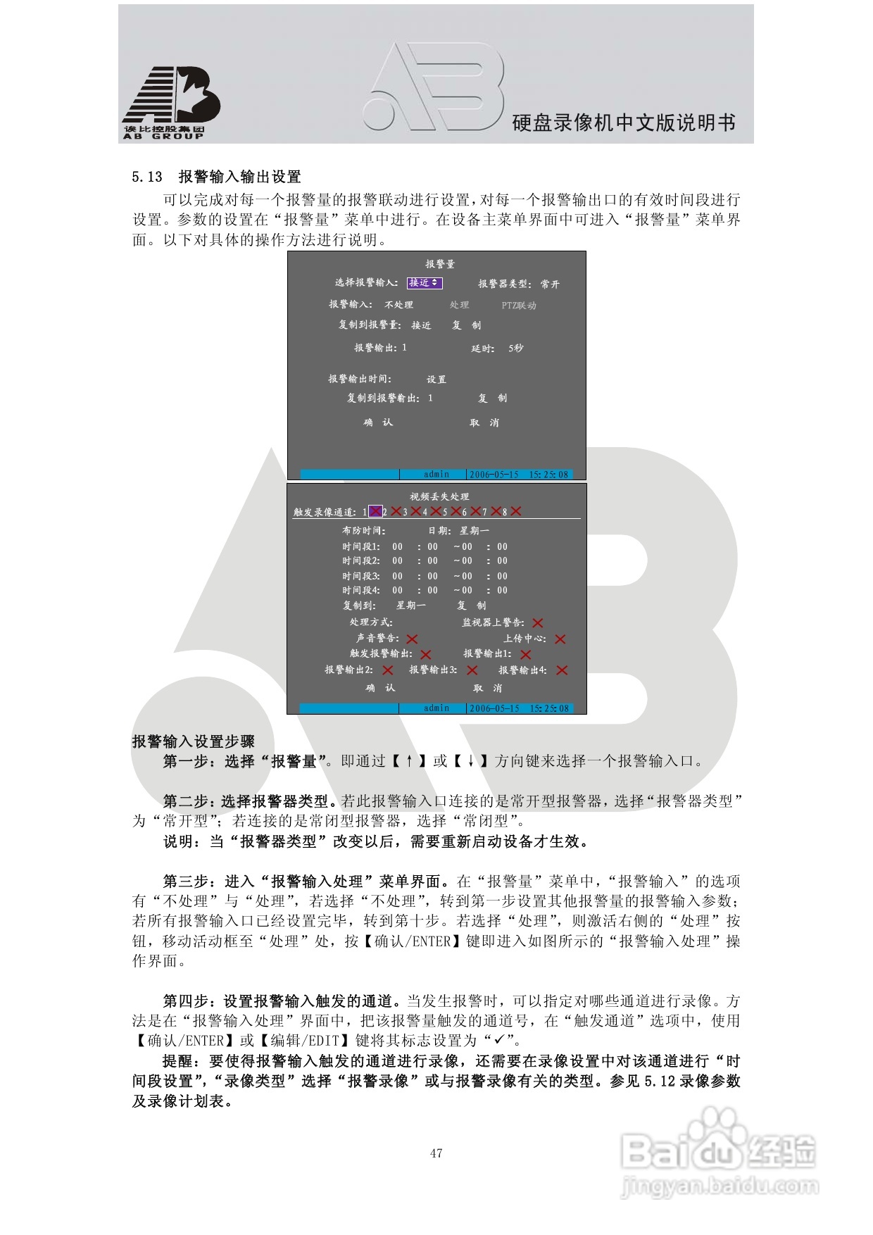 AAB8199硬盘录像机安装和操作说明书V2.0:[3]