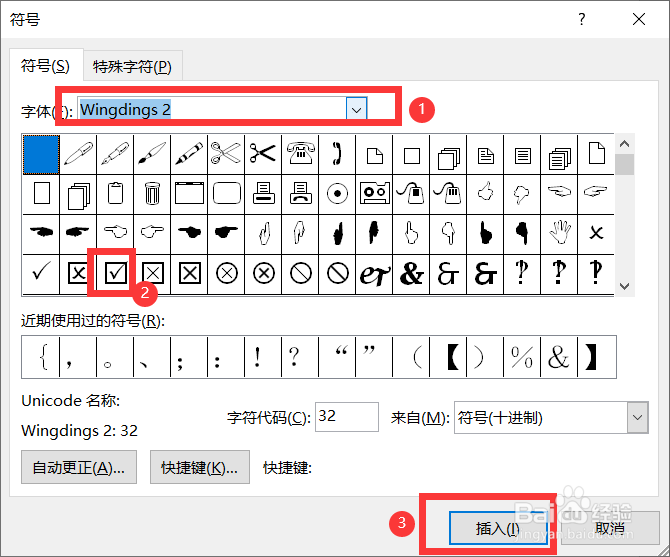 Word中怎样在方框中打钩