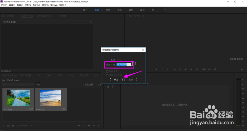 Pr cc2018 怎样修改图片显示时间
