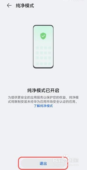 鸿蒙系统怎么退出纯净模式?