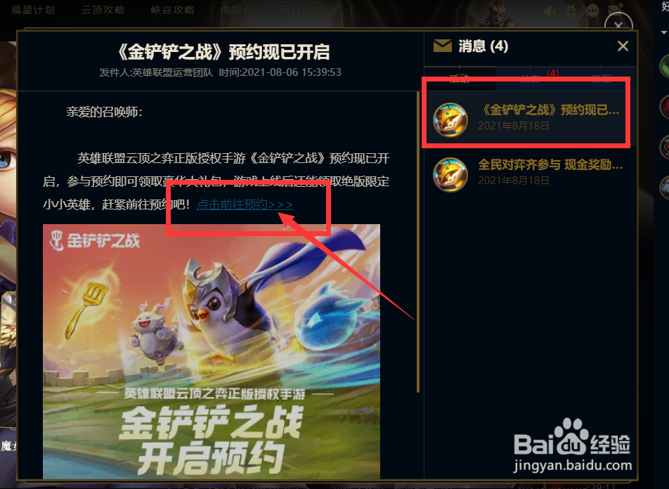 如何预约金铲铲之战手游?