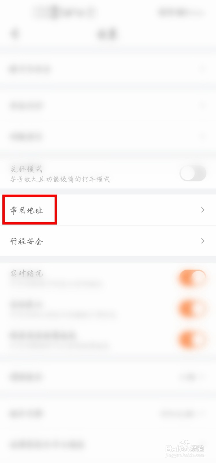 滴滴出行怎么添加公司的地址？