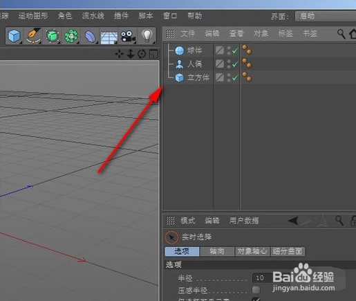 c4d多个物体如何打组如何解开组