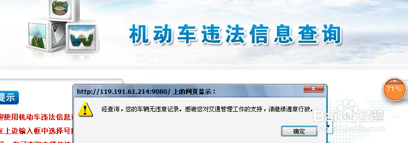 如何在网上查询车辆违章信息