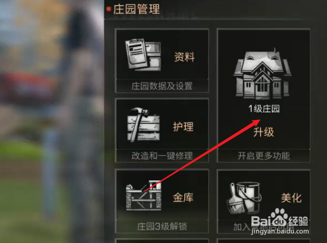 明日之后庄园怎么升级