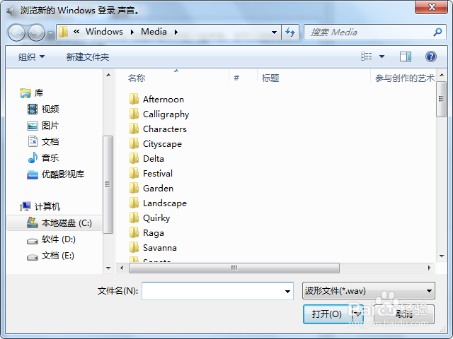 个性化桌面(四)——修改系统声音