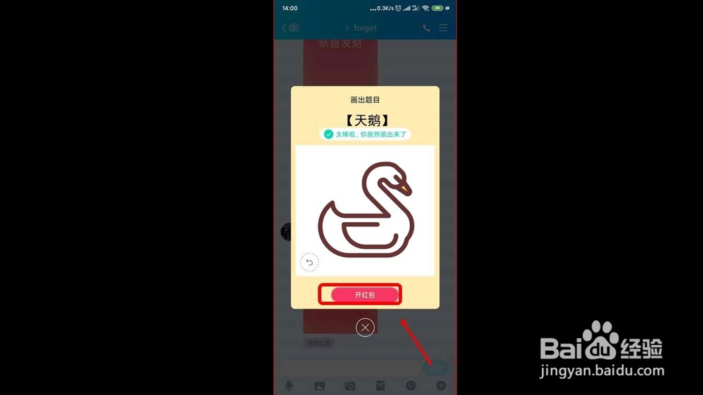 qq画图红包天鹅怎么画