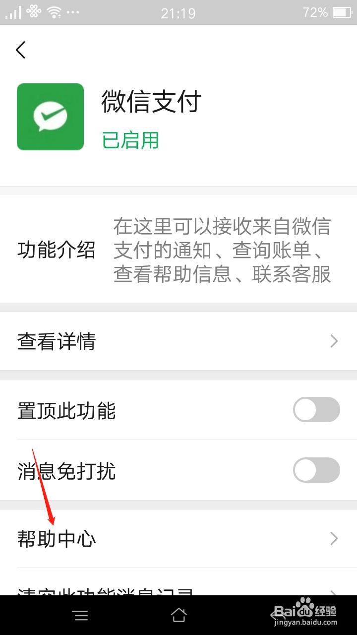 手机微信怎么查询名下账户
