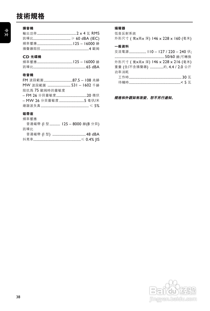 Philip飞利浦mcm204音响说明书:[1]