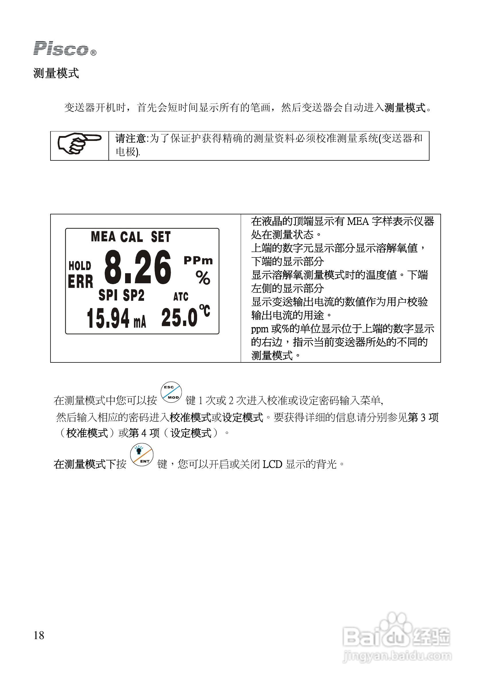 Pisco DO500-DO550溶解氧控制器/变送器使用说明书:[2]