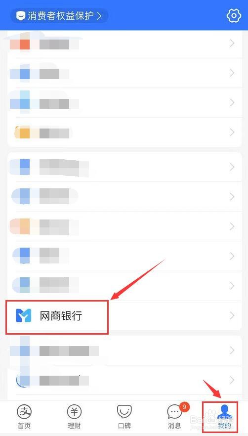 如何在网商银行上存款