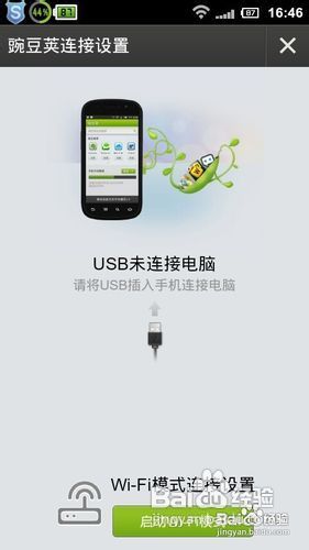 小米1S怎样连接电脑