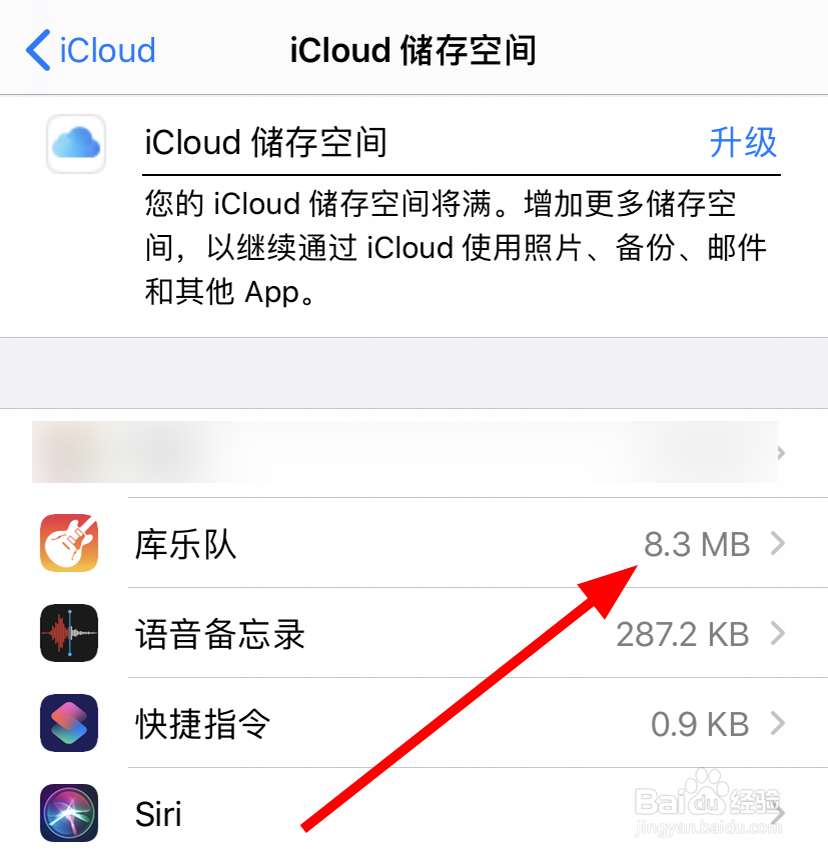 苹果/iphone11显示icloud储存空间已满怎么办