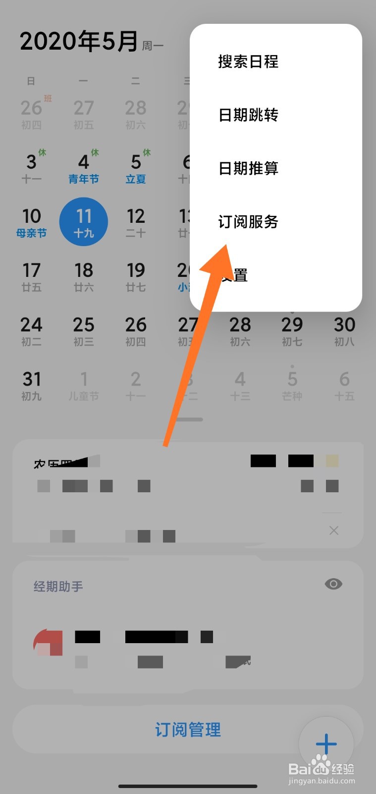 怎么开启小米手机的经期助手功能