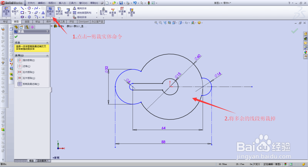 solidworks草绘练习实例6