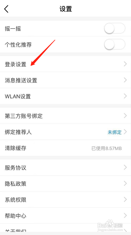 中国移动如何关闭自动登录