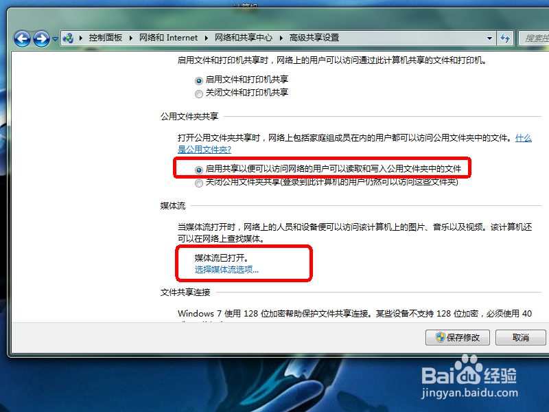 WIN7文件夹和打印机共享后无法访问怎么办