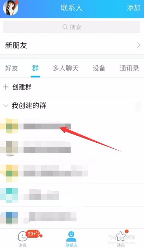 最新版QQ群怎么解散