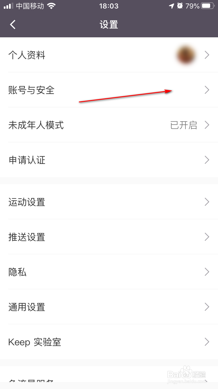 Keep如何绑定自己的QQ账号