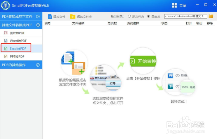 SmallPDF转换器怎样将Excel转换成PDF