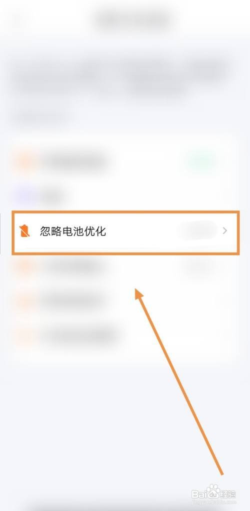 如何让指尖时光忽略电池优化