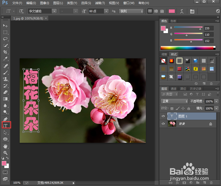 如何在ps中给文字添加图案叠加和投影效果