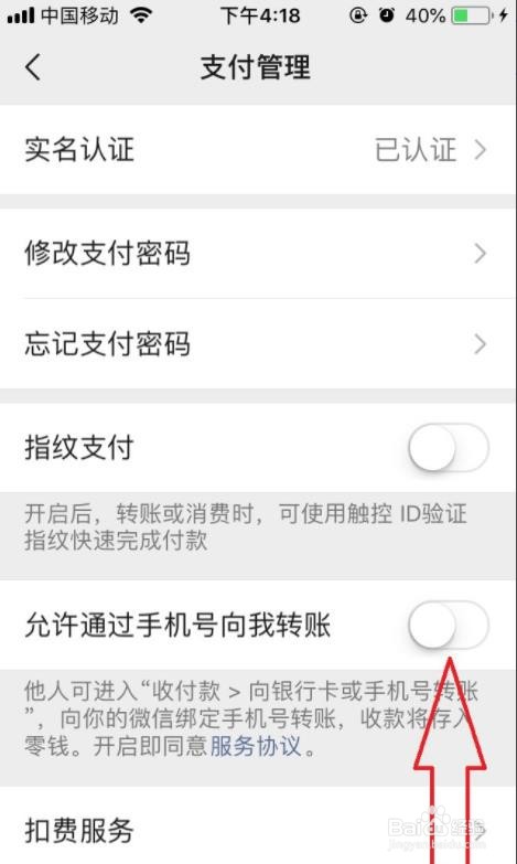 怎么设置微信通过手机号转账？