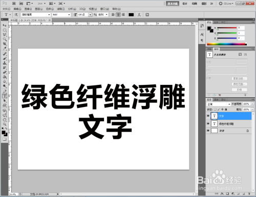 ps如何制作绿色纤维浮雕文字