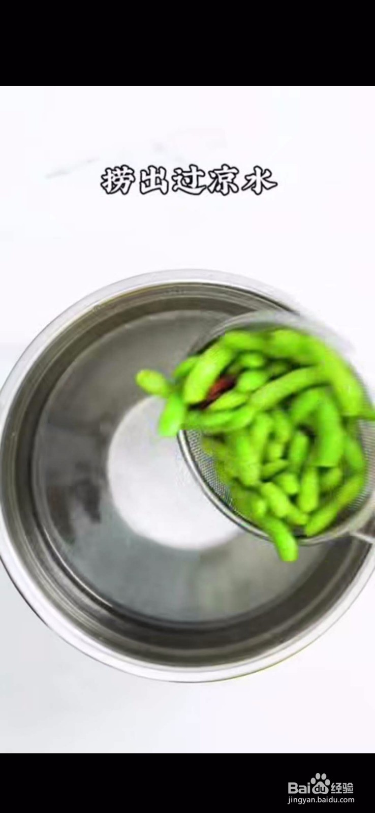 怎么做美味好吃的凉拌毛豆