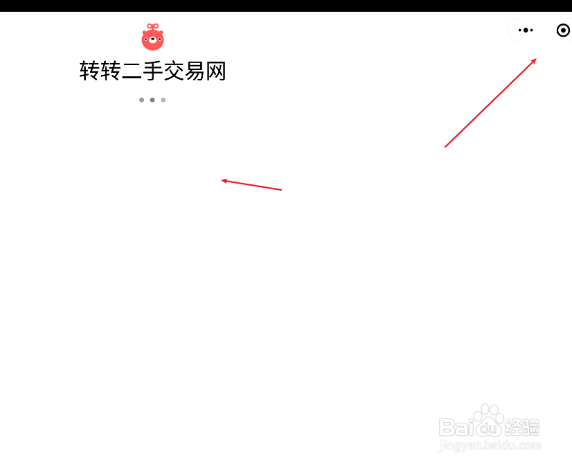 微信怎样使用二手转转市场？