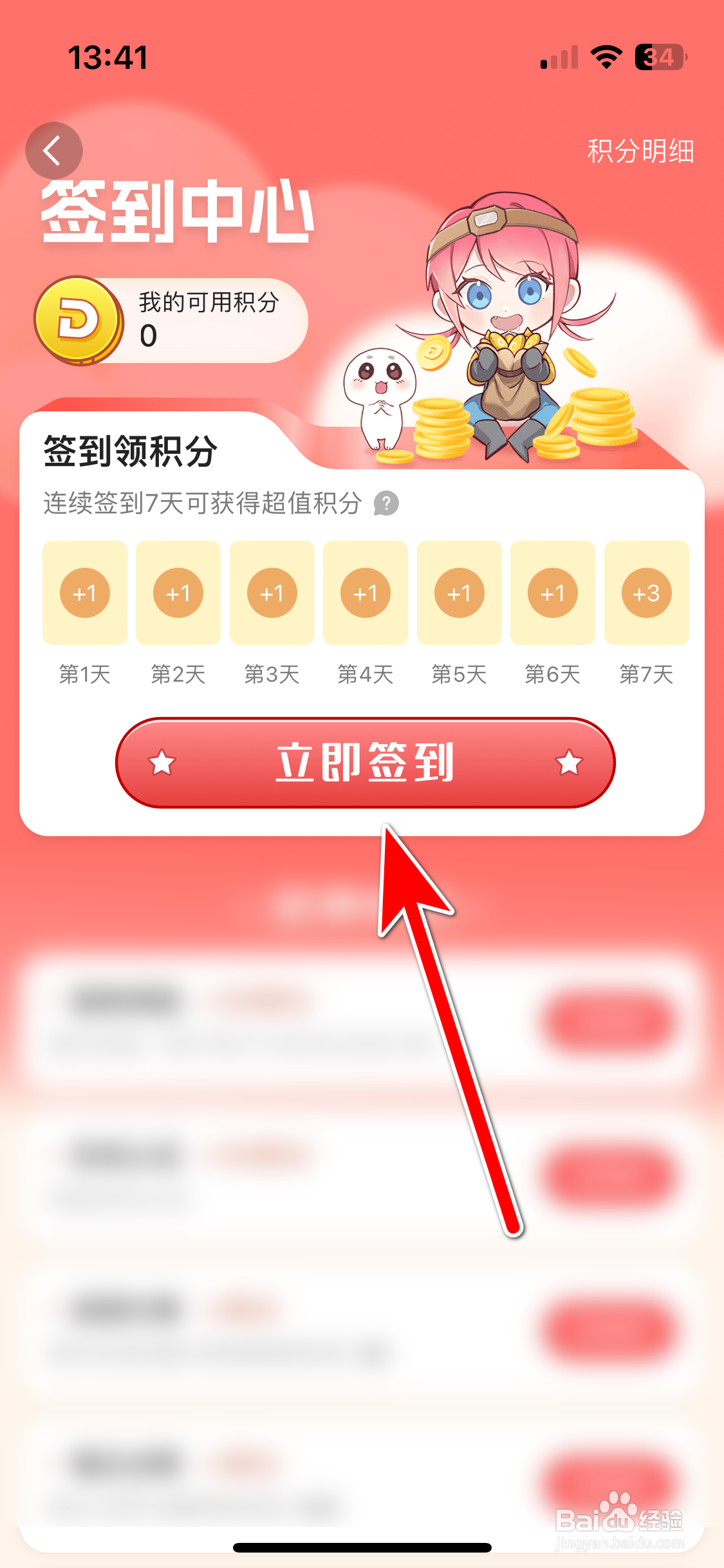 挖煤姬如何完成每日签到任务