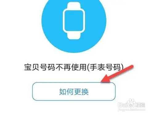 小天才手表如何换卡