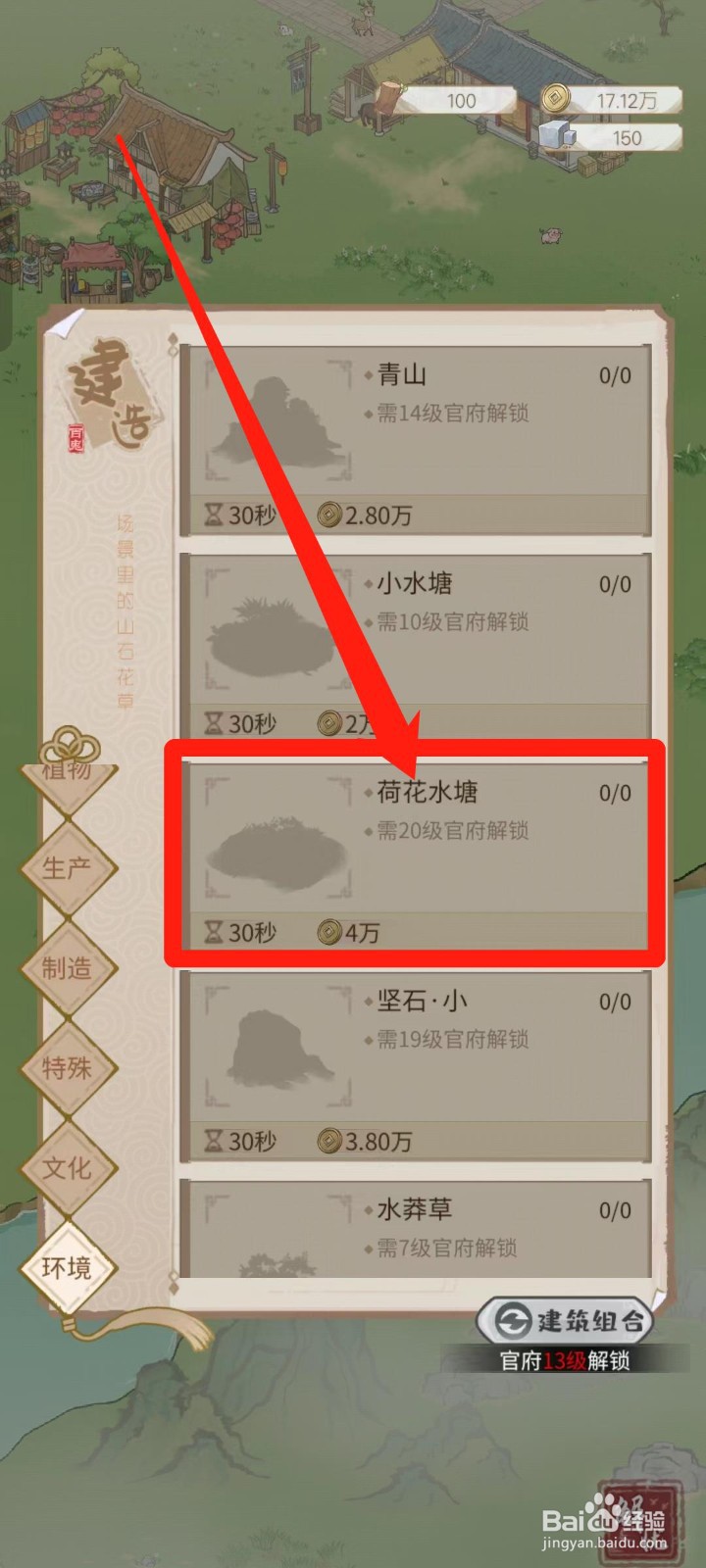 解忧小村落怎样建造荷花水塘