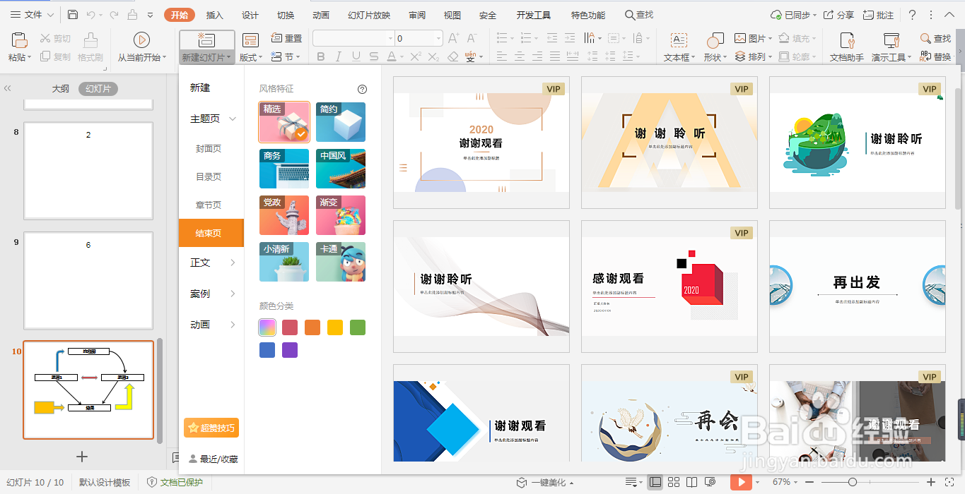 演示文稿中新建幻灯片如何选择版式