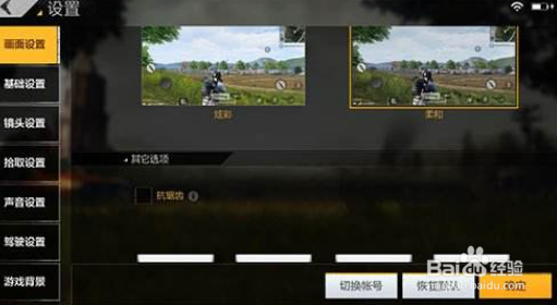 吃鸡3dtouch最佳设置