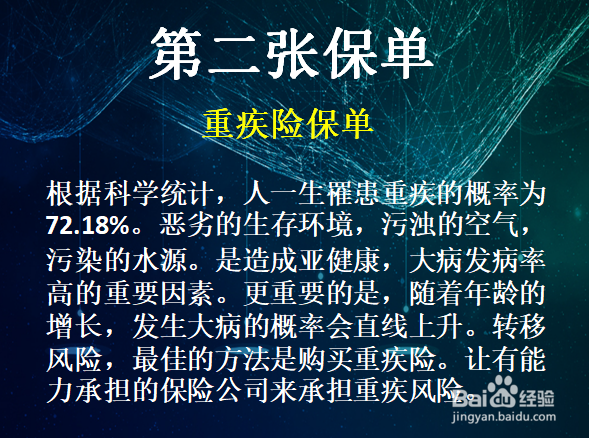 人生必备的七张保单