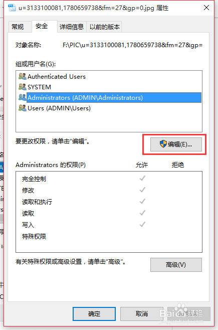 Windows10系统如何解决删除文件需要管理员权限