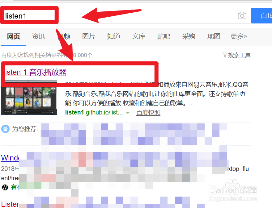 音乐播放器Listen1的下载教程