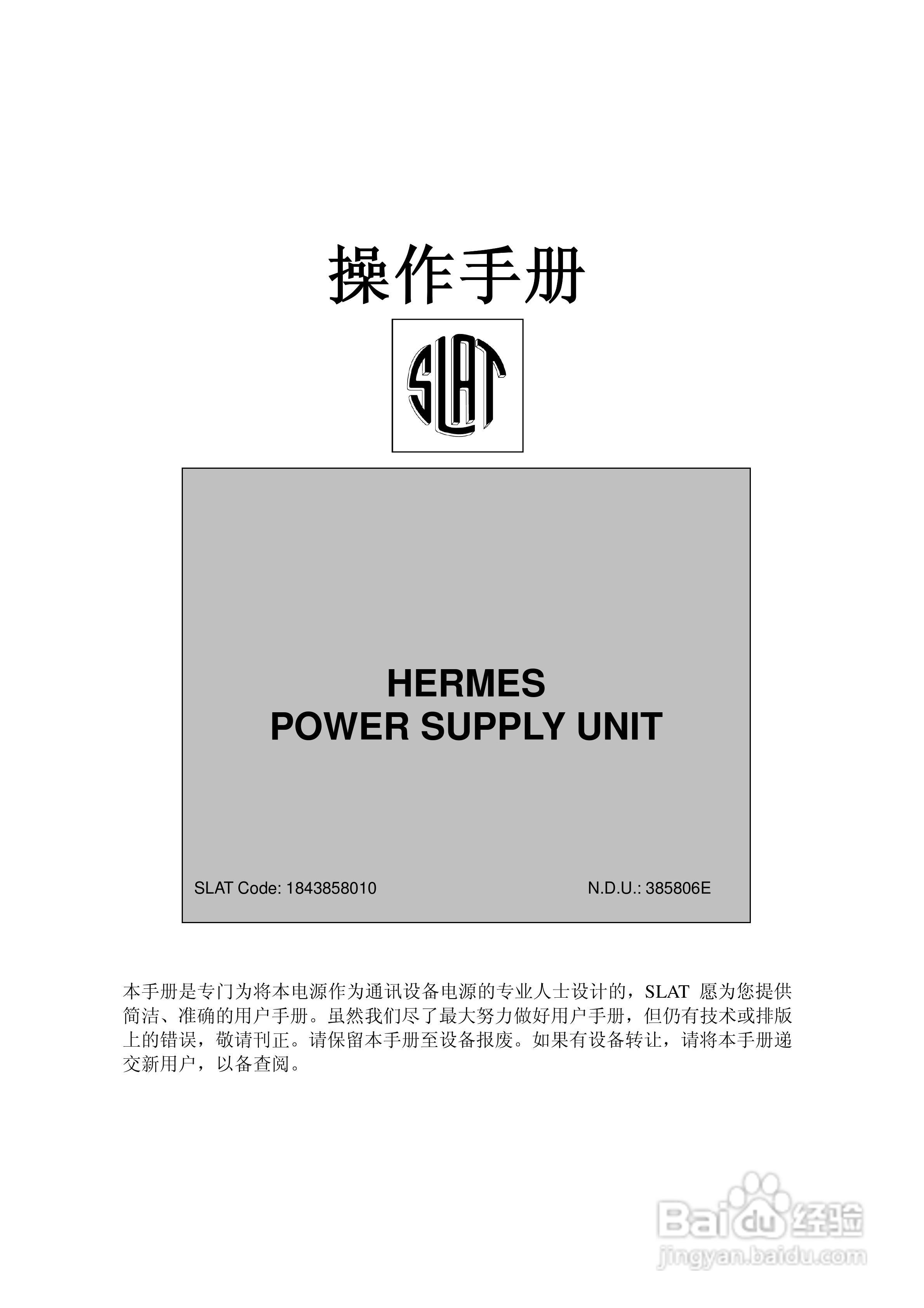 SLAT通讯电源说明书:[1]