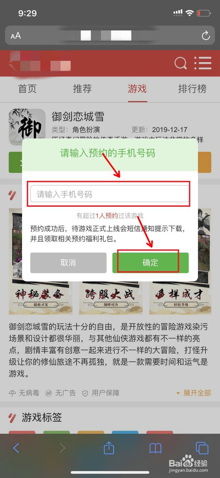 御剑恋城雪苹果手机怎么下载